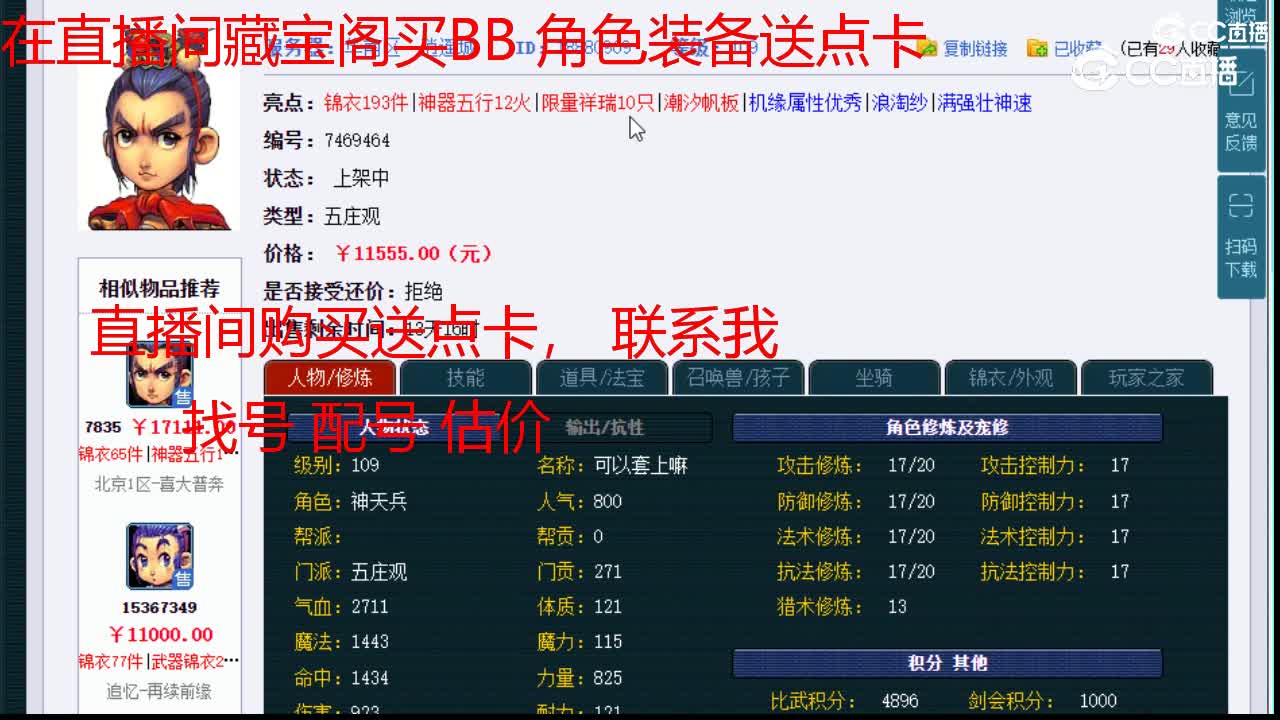 【主播点评】五庄观