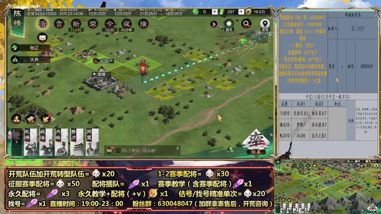 细节配将师在线配将，开荒稳健 第8段