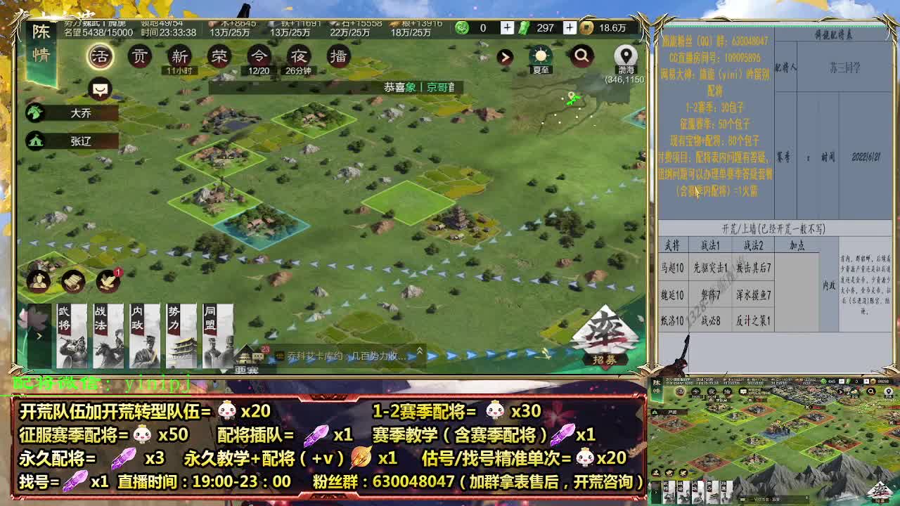 细节配将师在线配将，开荒稳健 第9段