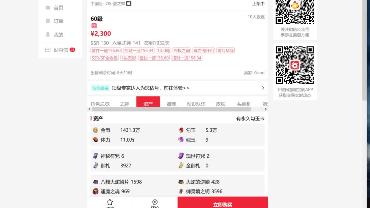 小鹿看起来有点强啊！ 第10段