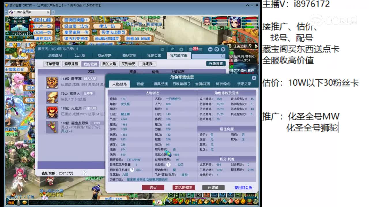 【主播点评】魔王寨