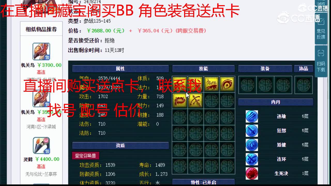 【主播点评】机关鸟