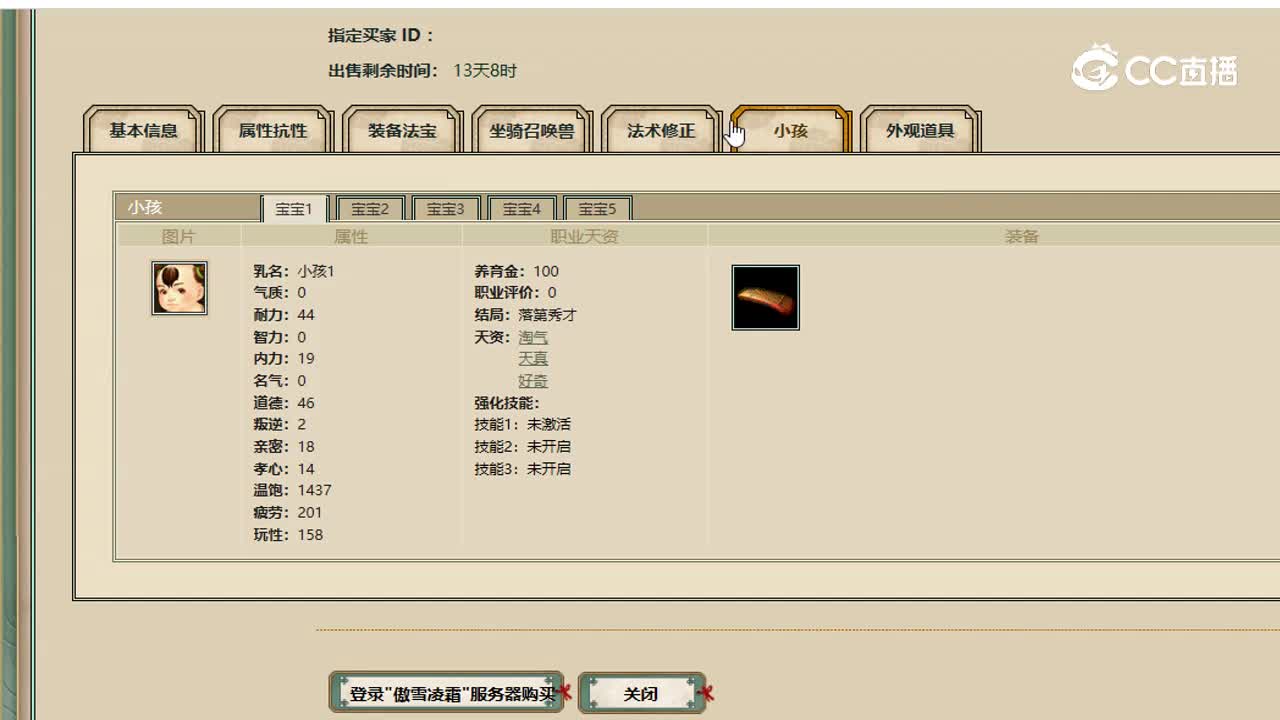 傲雪凌霜男仙6200