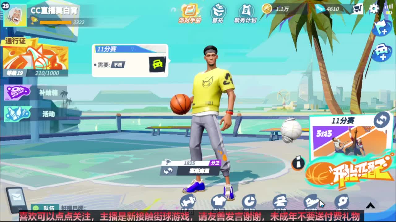 【宵白】看看街球派对更新了点什么内容 第2段