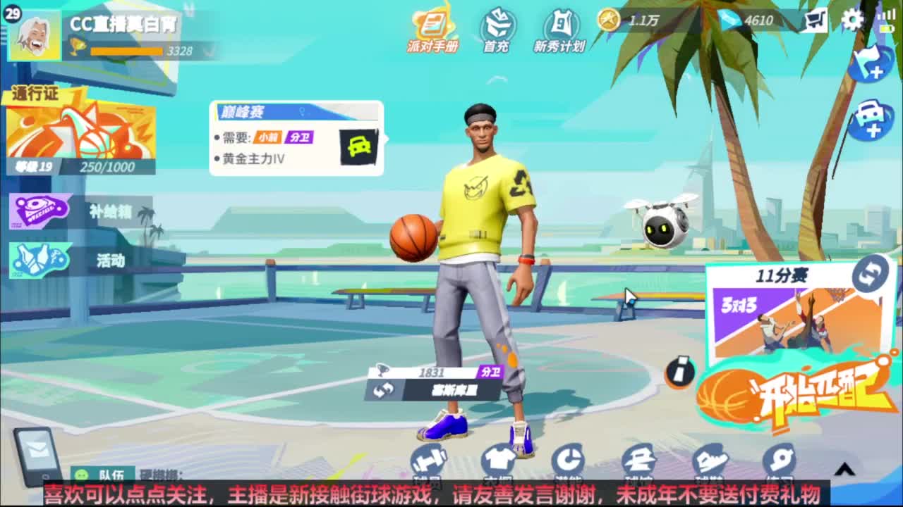 【宵白】看看街球派对更新了点什么内容 第4段