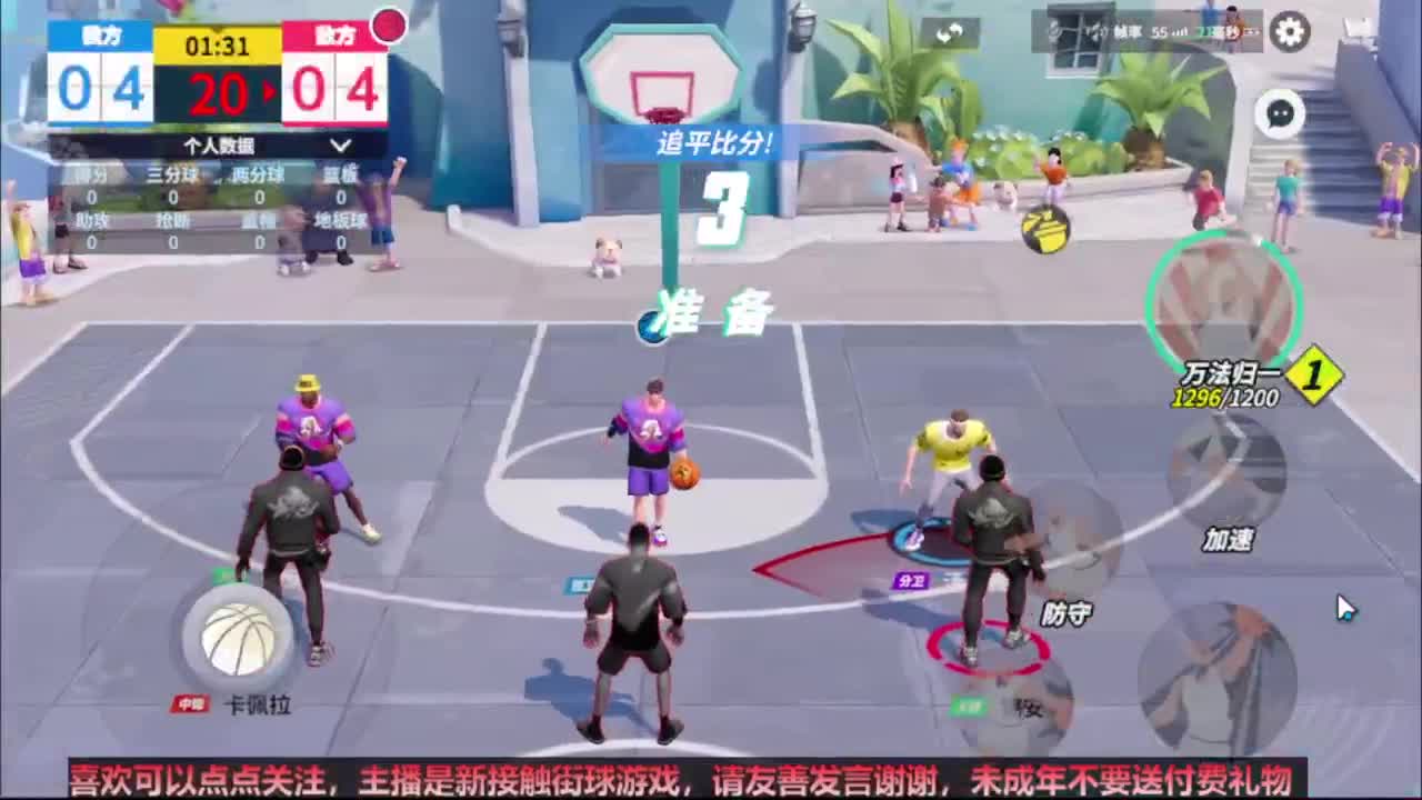 【宵白】看看街球派对更新了点什么内容 第6段