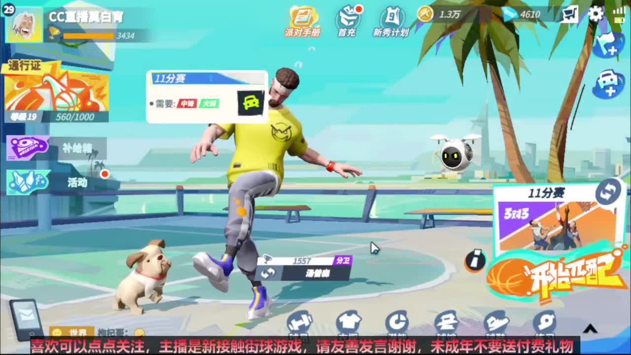 【宵白】看看街球派对更新了点什么内容 第7段
