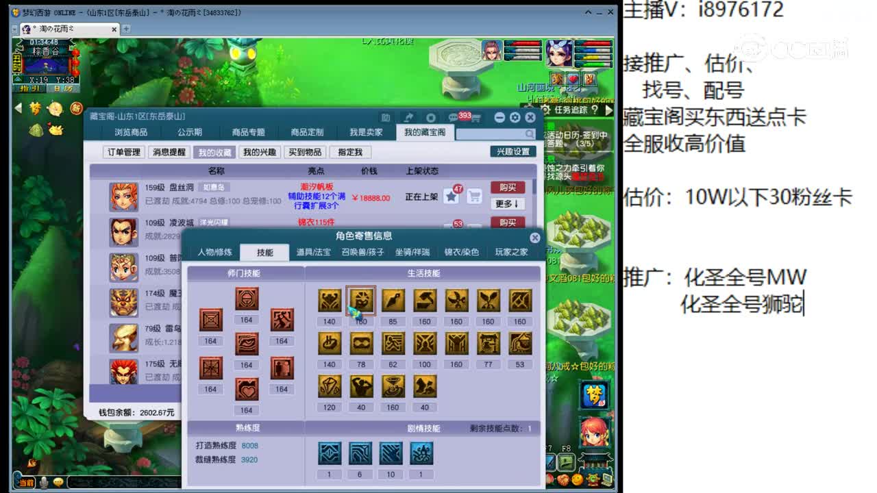 【主播点评】盘丝洞