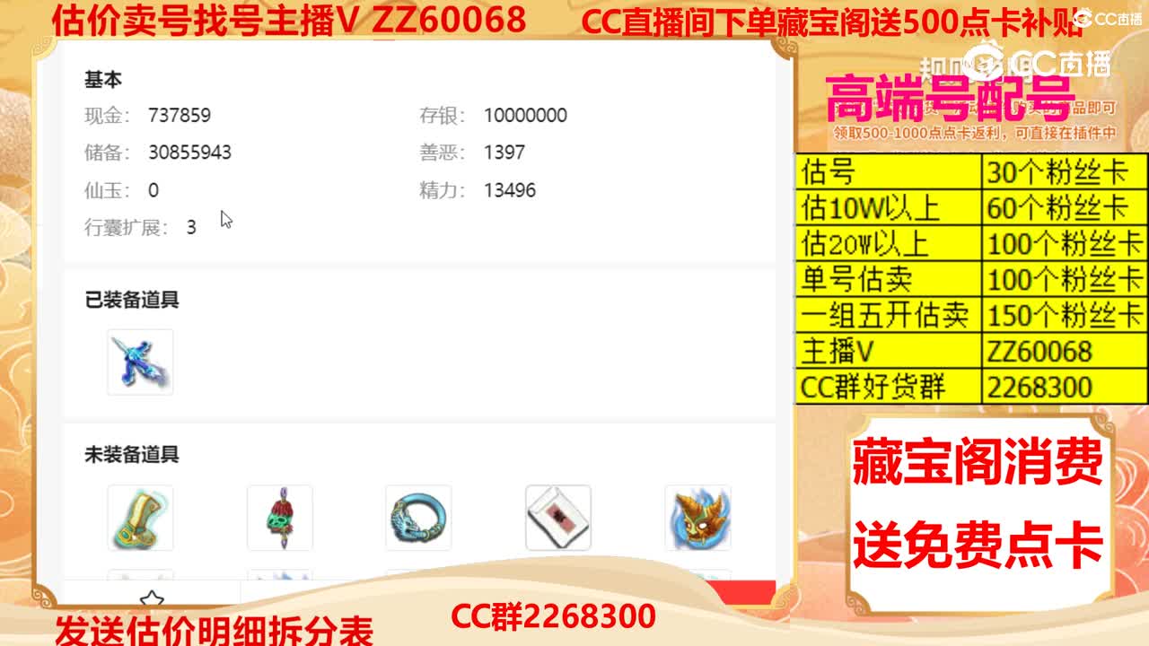 【主播点评】88888520