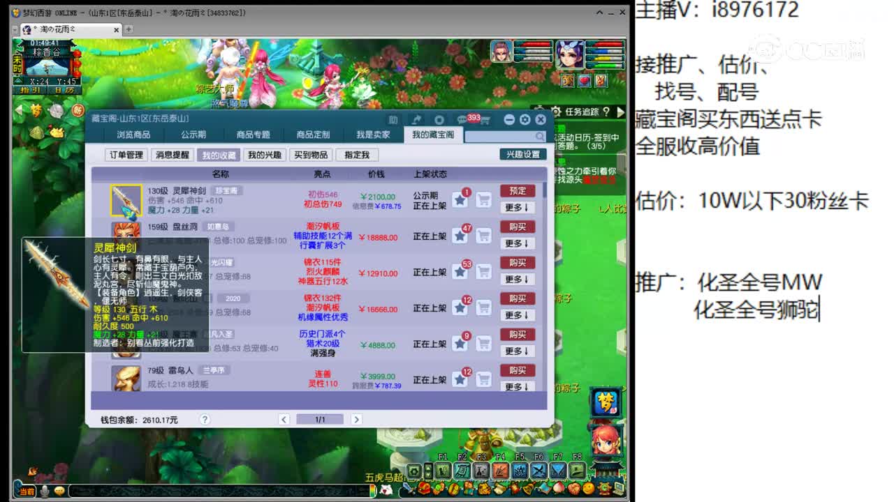 【主播点评】灵犀神剑