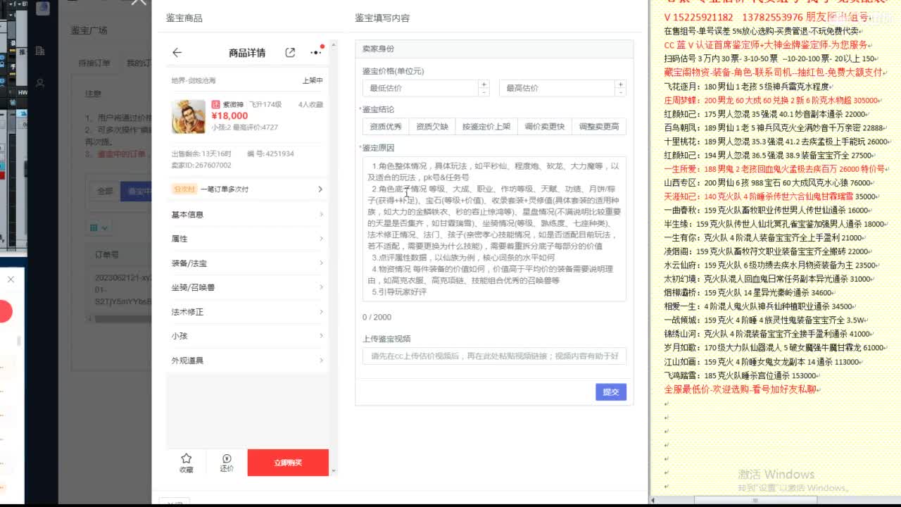 心猿-估价代卖-组号-单号-找号 第2段