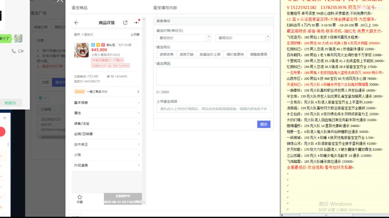 心猿-估价代卖-组号-单号-找号 第5段