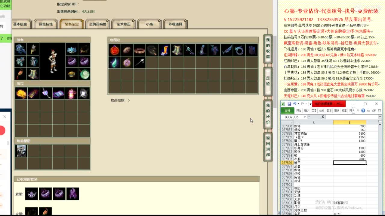 心猿-估价代卖-组号-单号-找号 第8段