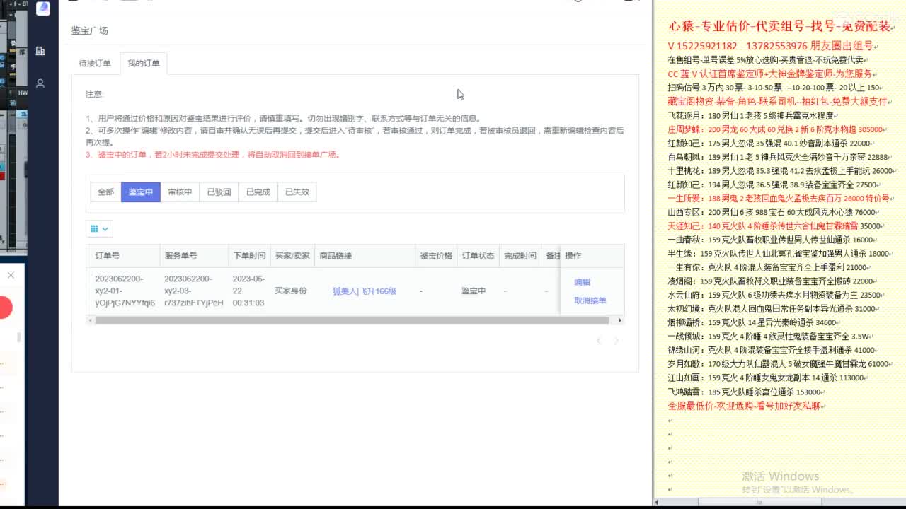心猿-估价代卖-组号-单号-找号 第9段