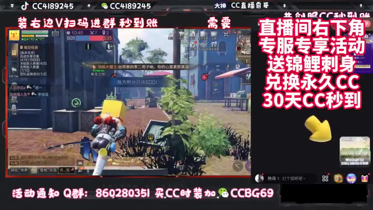 共创服CC时装秒到 第1段