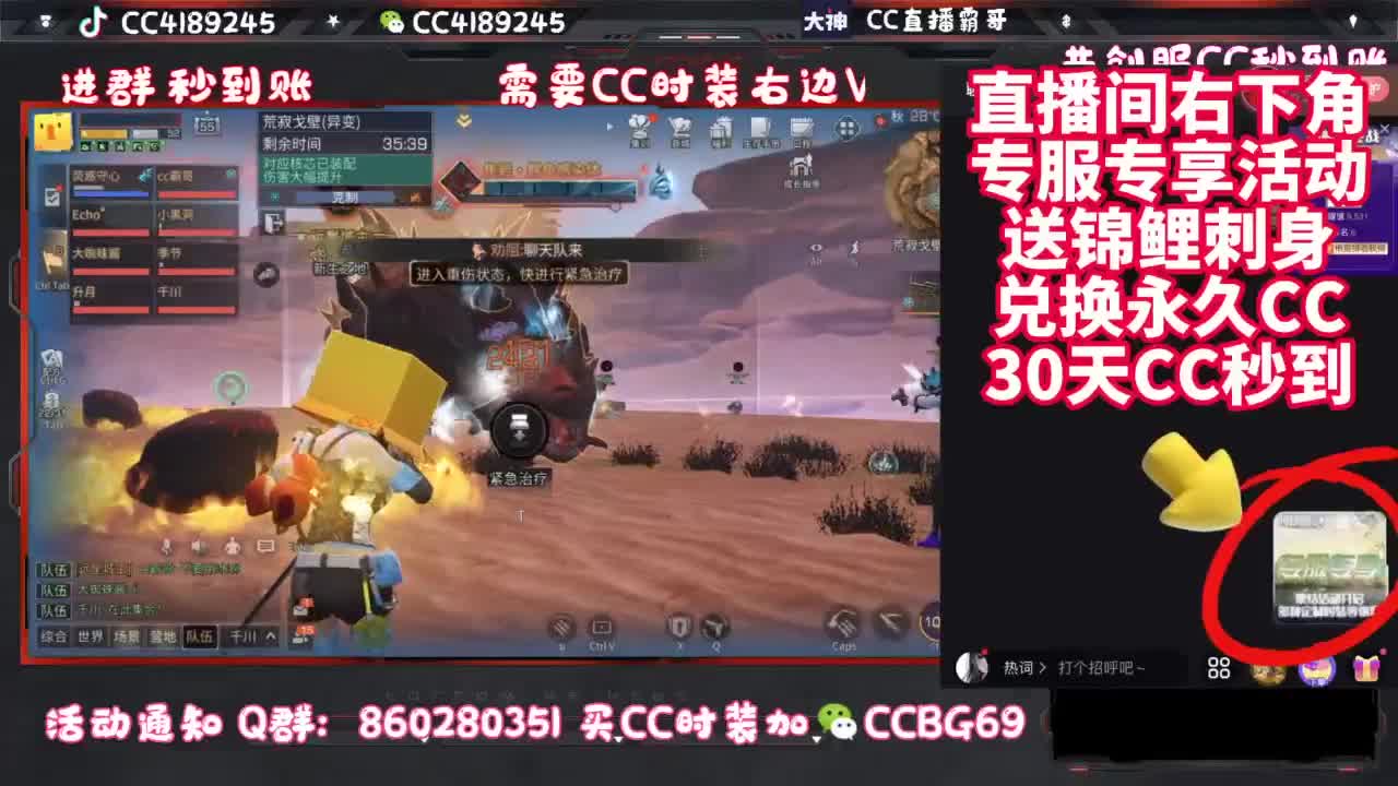 共创服CC时装秒到 第8段