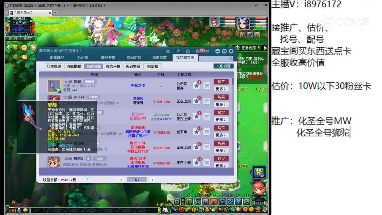 【主播点评】醍醐