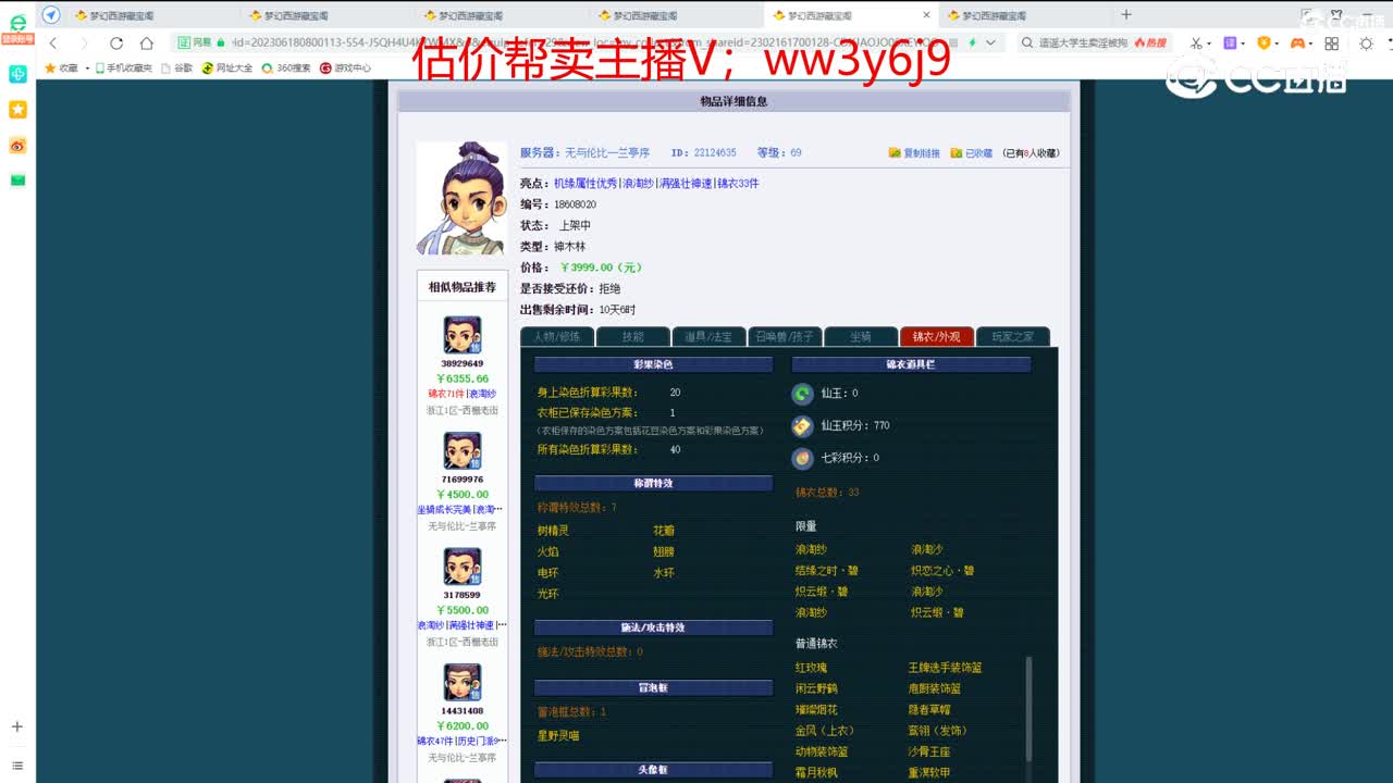 【主播点评】神木林