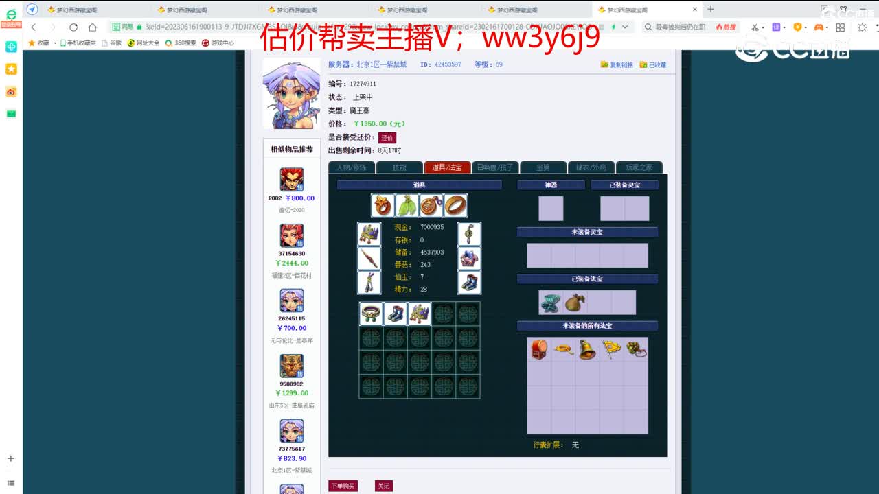 【主播点评】魔王寨