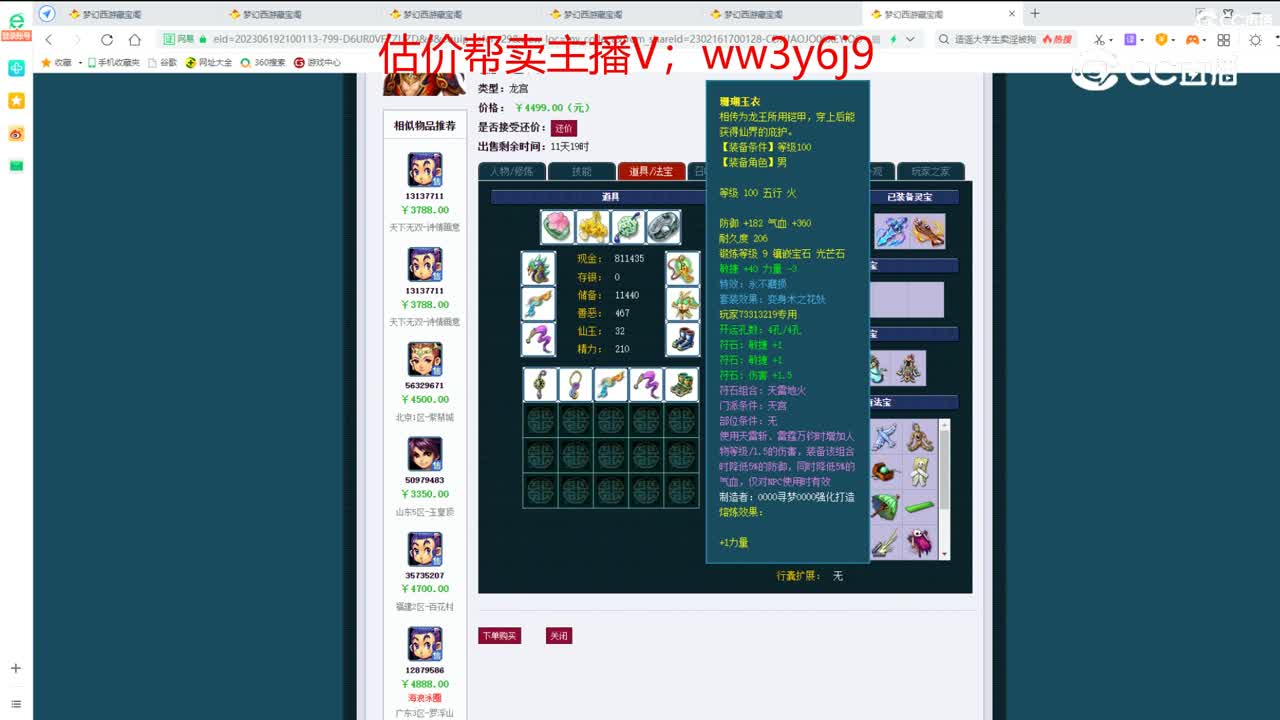 【主播点评】龙宫