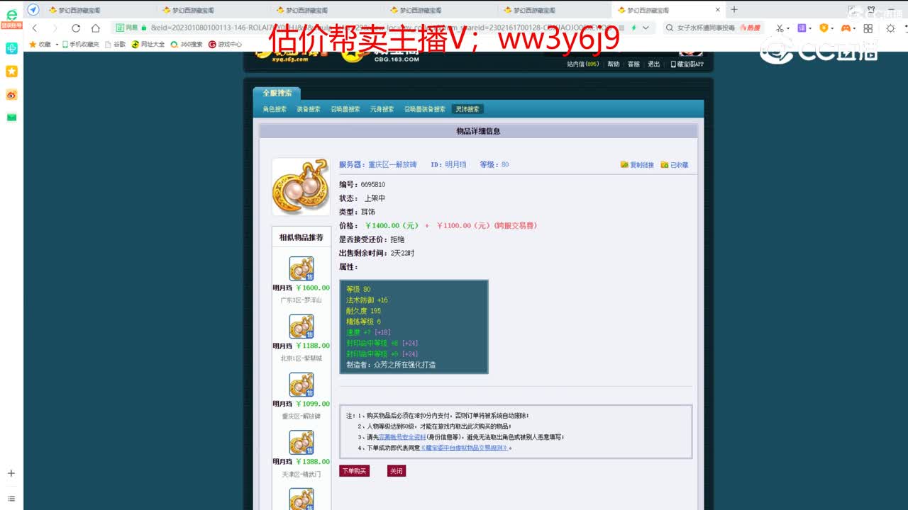 【主播点评】明月珰
