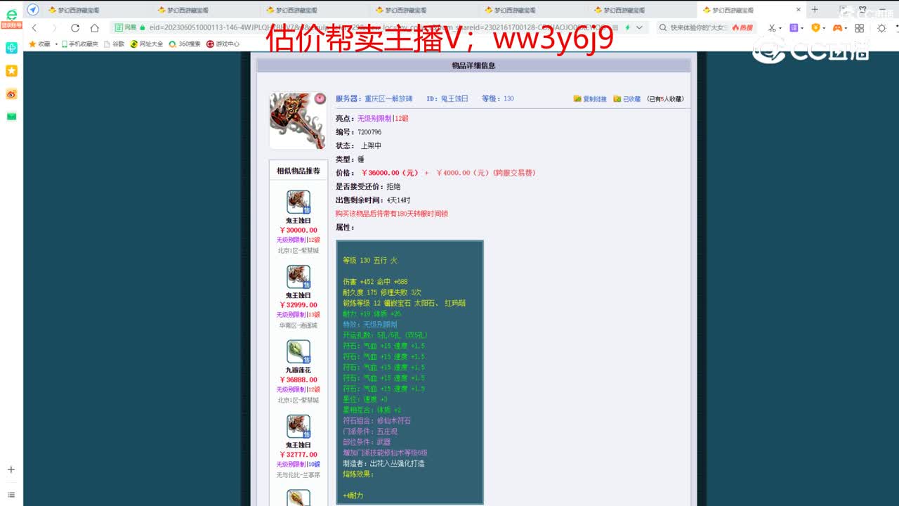 【主播点评】鬼王蚀日
