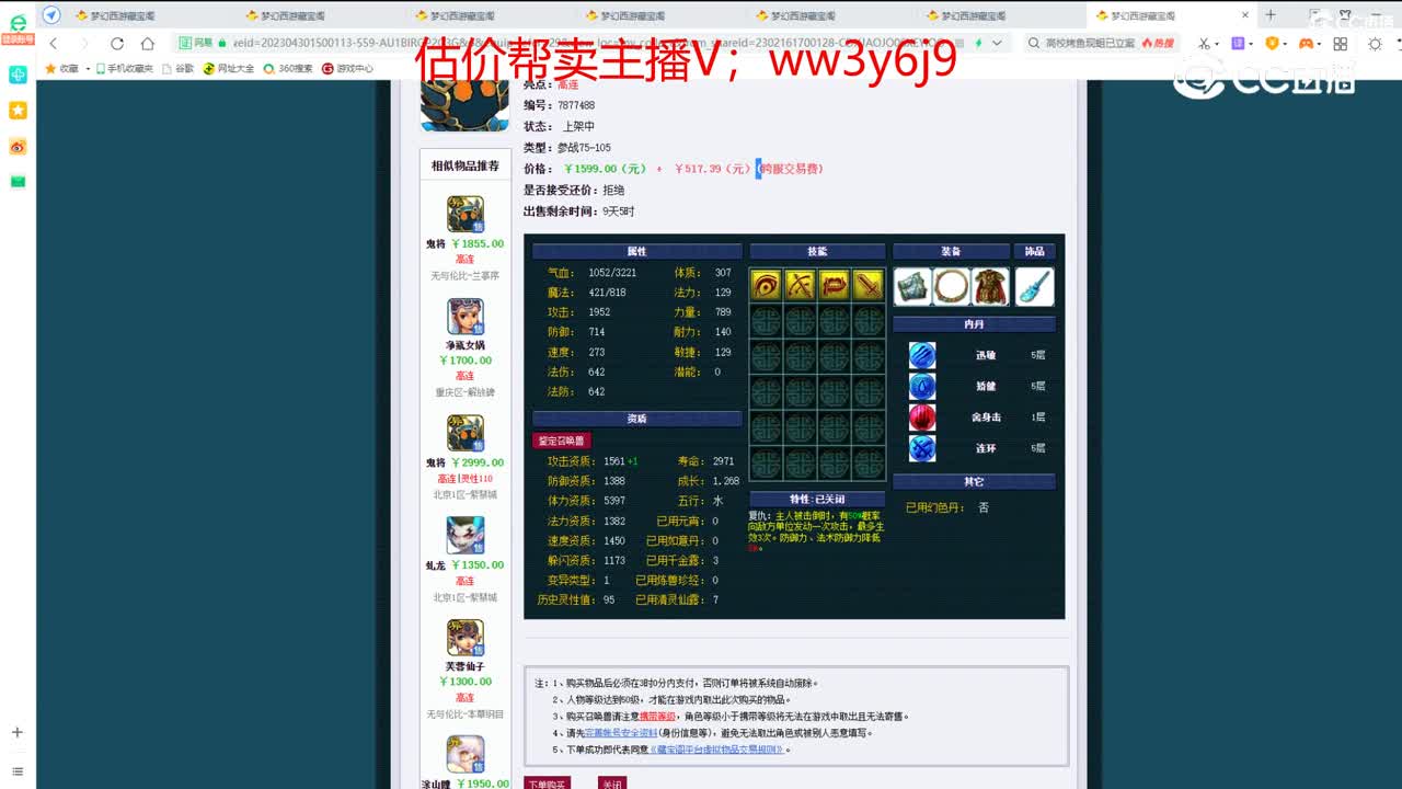 【主播点评】鬼将