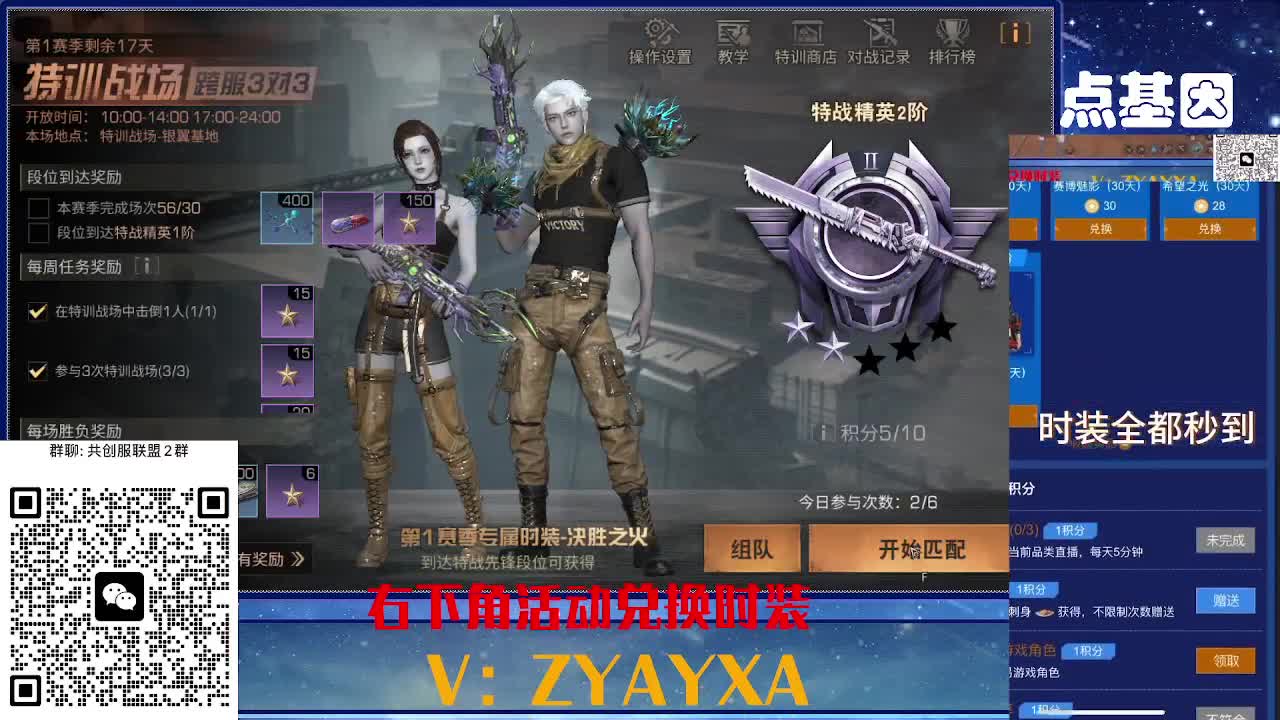 共创服CC全部秒到！三十天也有 第1段