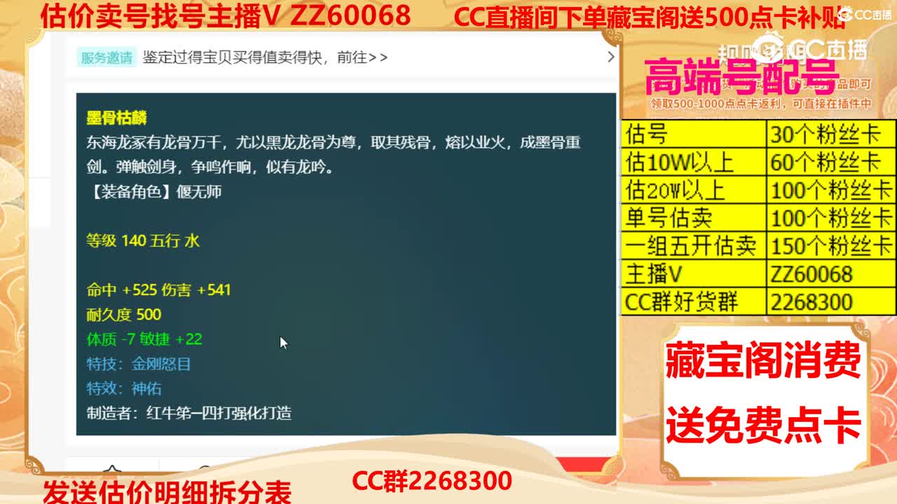 【主播点评】墨骨枯麟