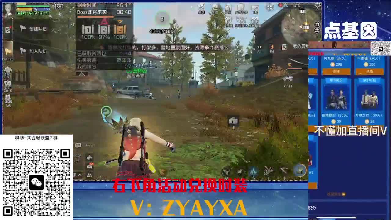 共创服CC全部秒到！三十天也有 第4段