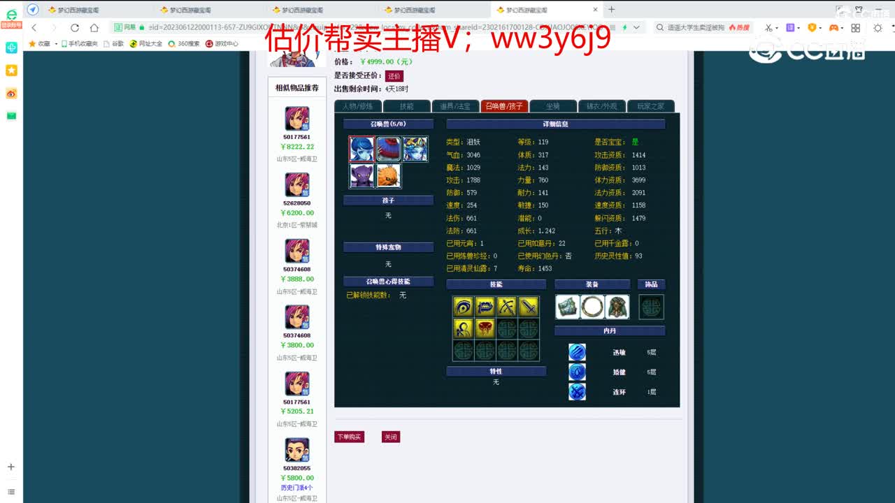 【主播点评】方寸山