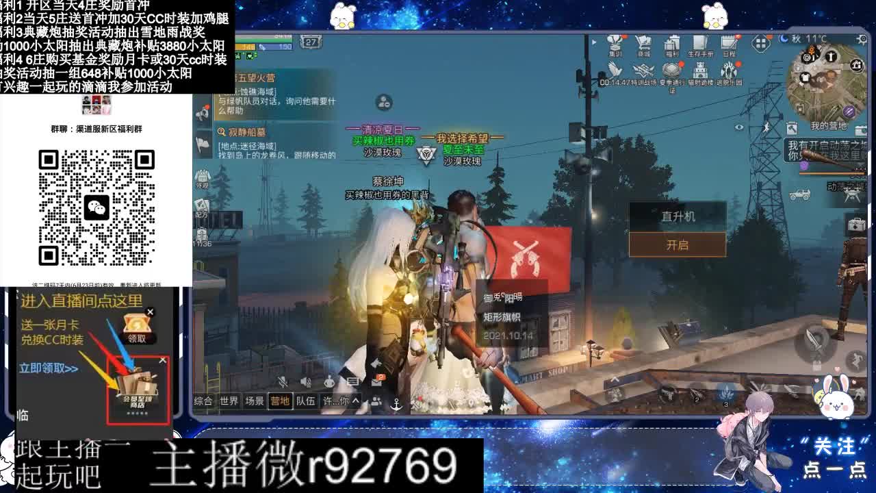 共创服CC时装秒到 第1段