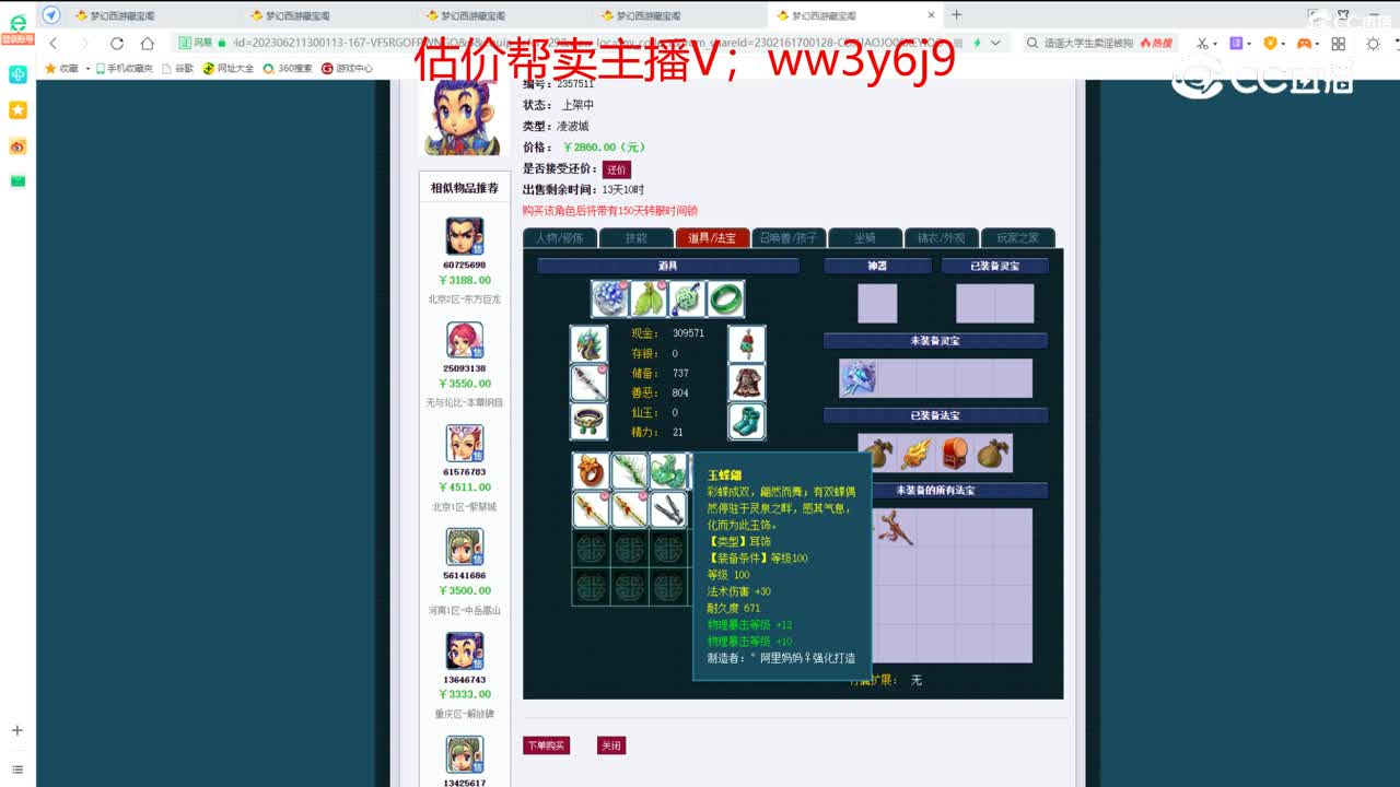【主播点评】凌波城