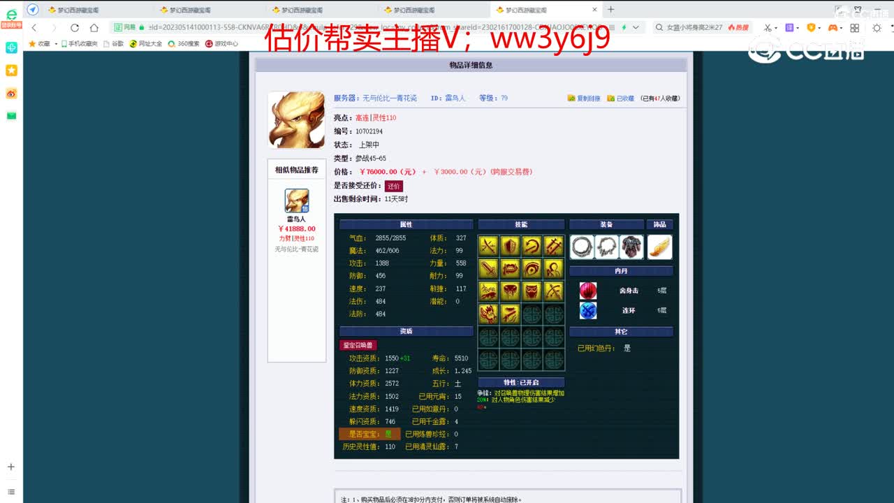 【主播点评】雷鸟人
