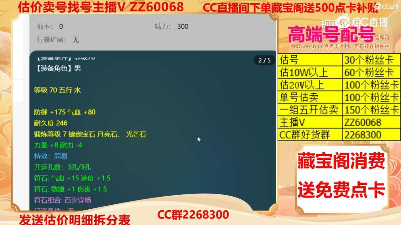 【主播点评】4900909