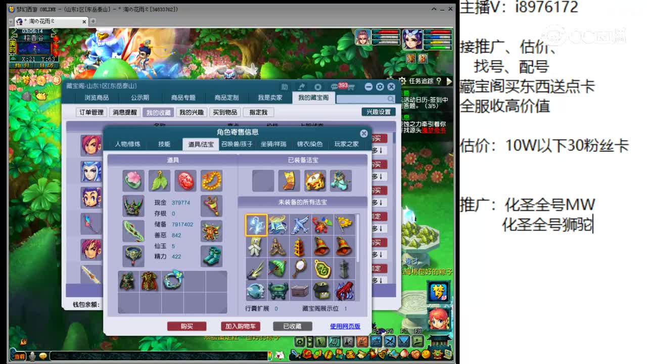 【主播点评】神木林