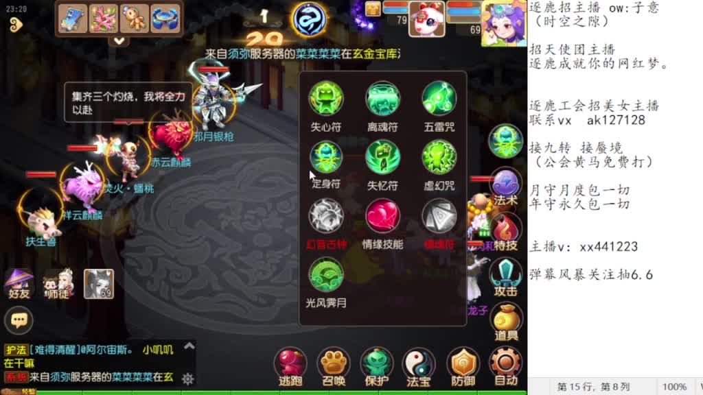 逐鹿蜃境 第4段