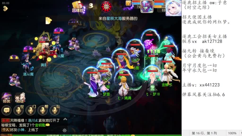 逐鹿蜃境 第6段
