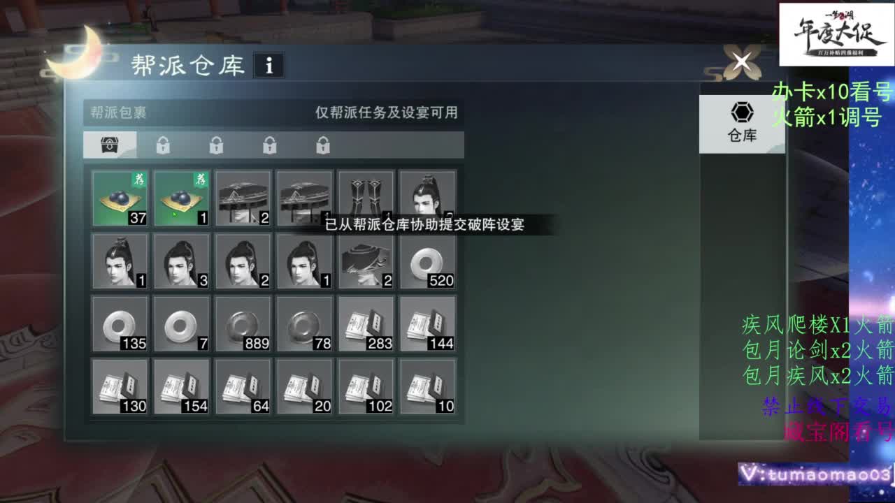 藏宝阁看号找号！ 第5段