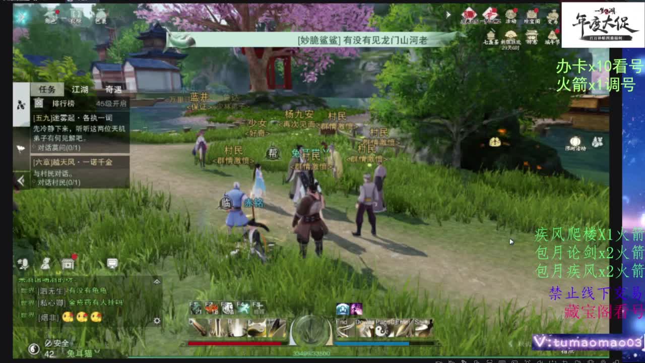 藏宝阁看号找号！ 第8段