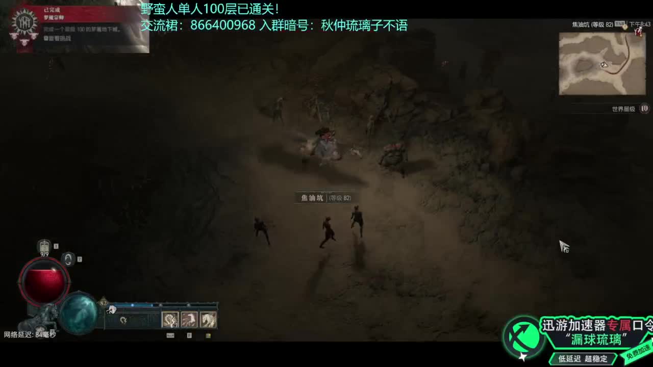 暗黑4野蛮人100层已通关！ 第1段