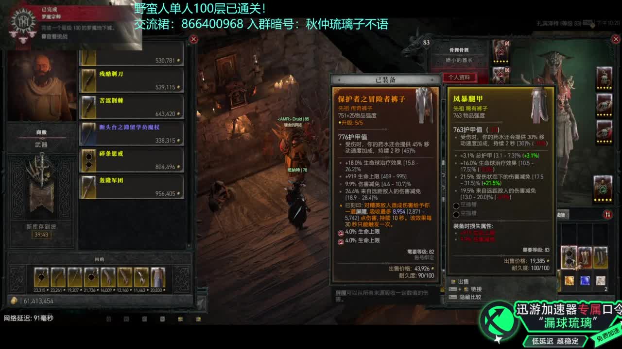 暗黑4野蛮人100层已通关！ 第4段