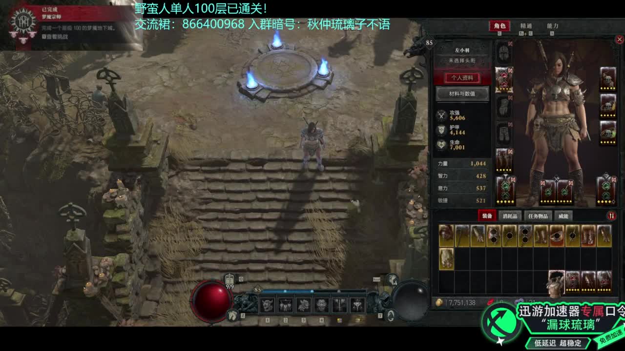 暗黑4野蛮人100层已通关！ 第6段