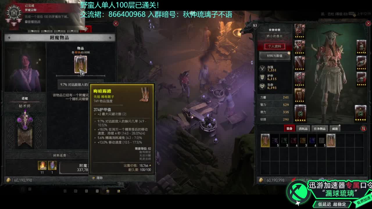 暗黑4野蛮人100层已通关！ 第8段