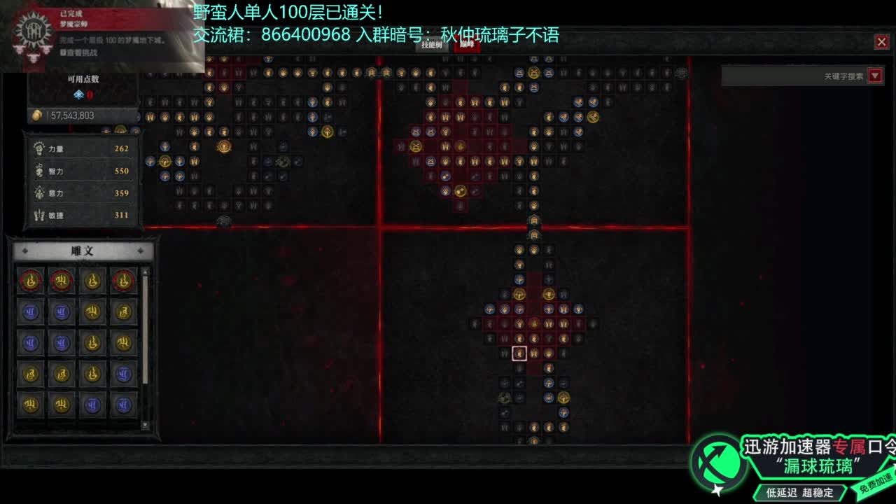 暗黑4野蛮人100层已通关！ 第9段