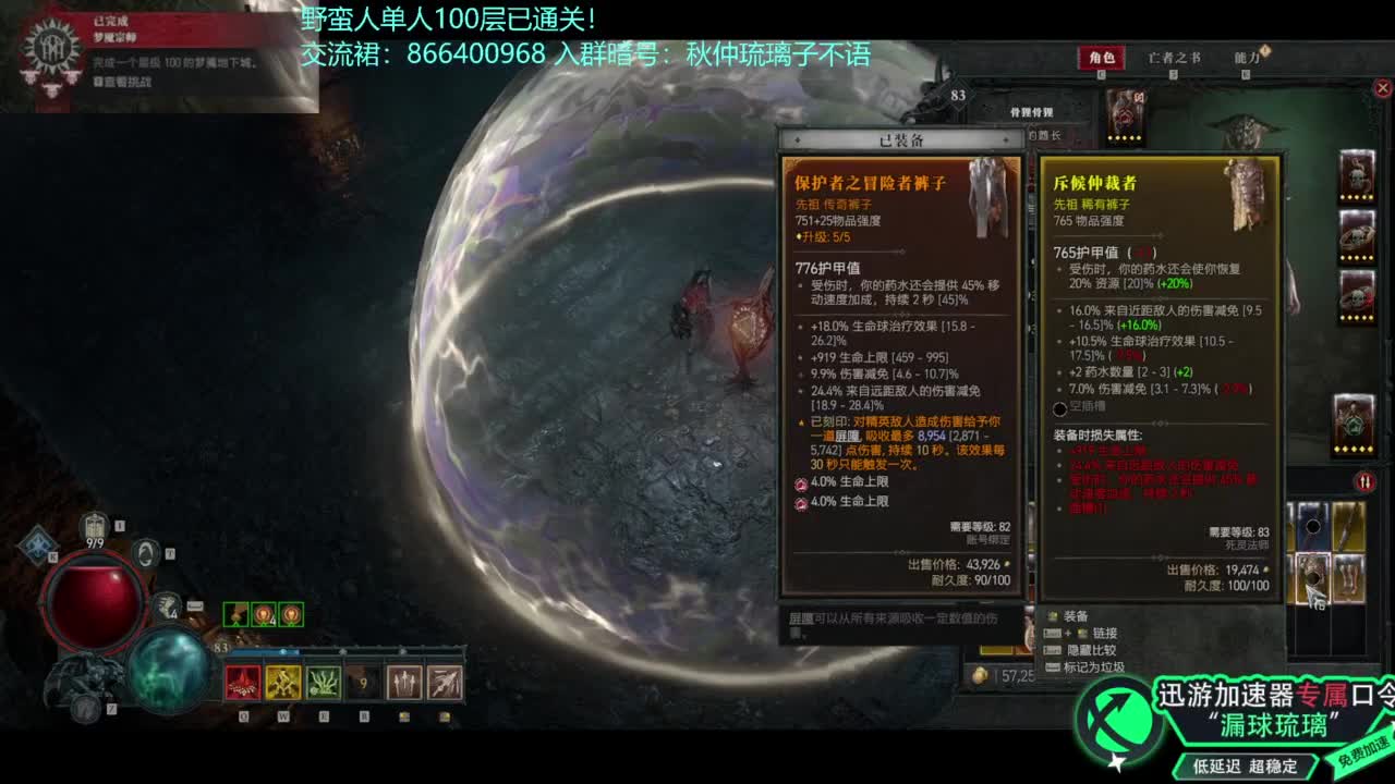 暗黑4野蛮人100层已通关！ 第10段