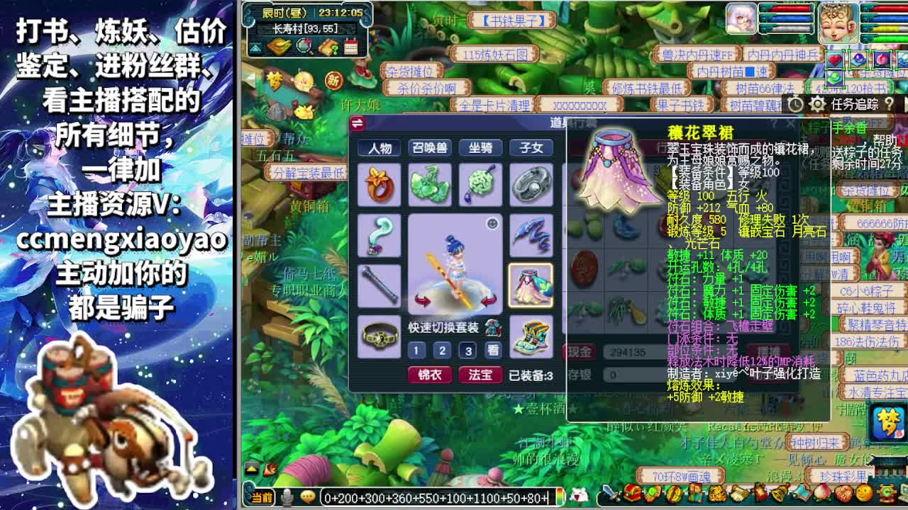 打书炼妖估价装备鉴定 第7段