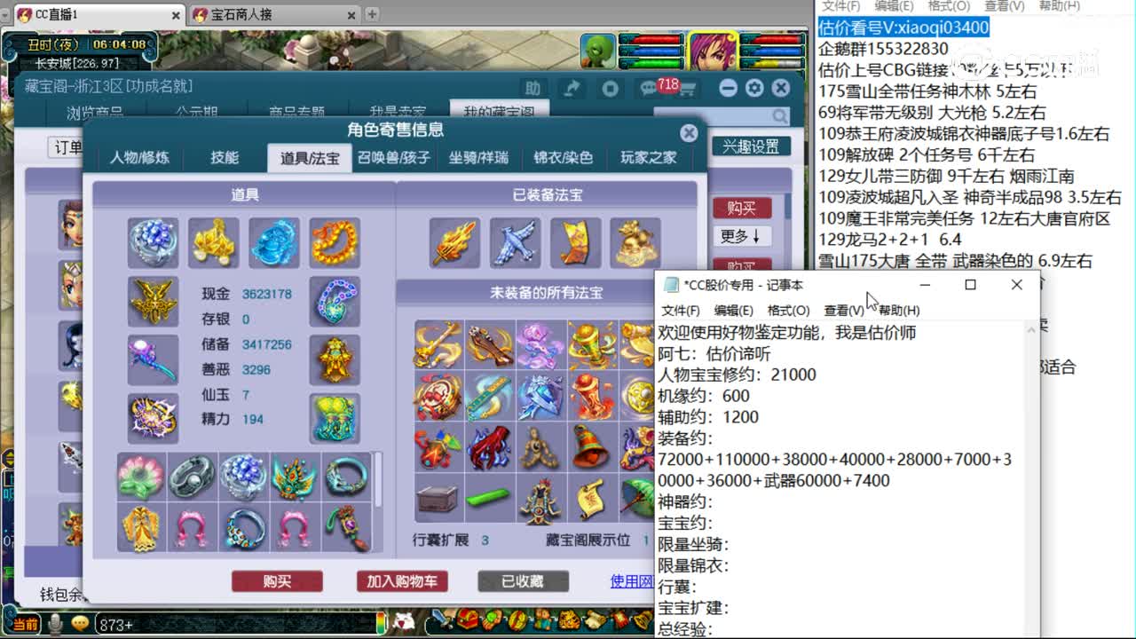 【主播点评】凌波城