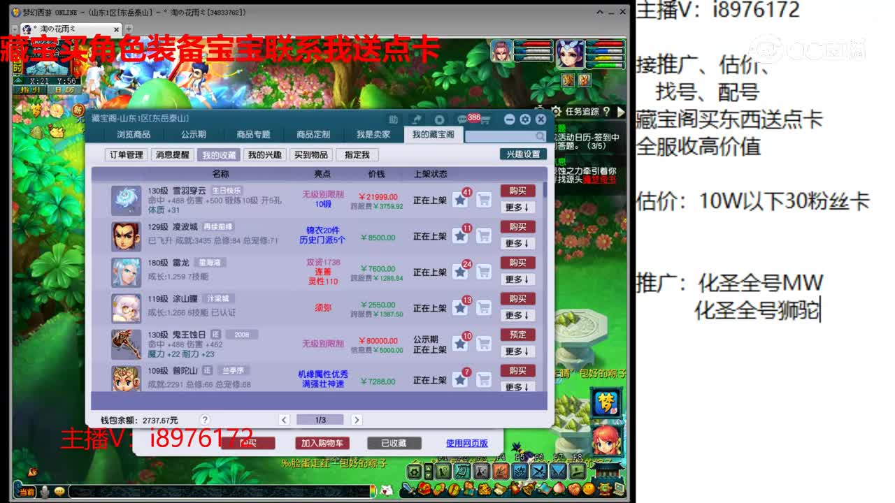 【主播点评】雪羽穿云