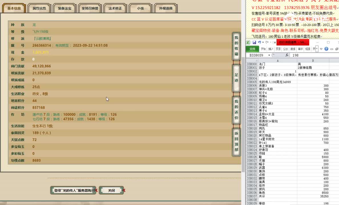 龙的传人198男龙34999